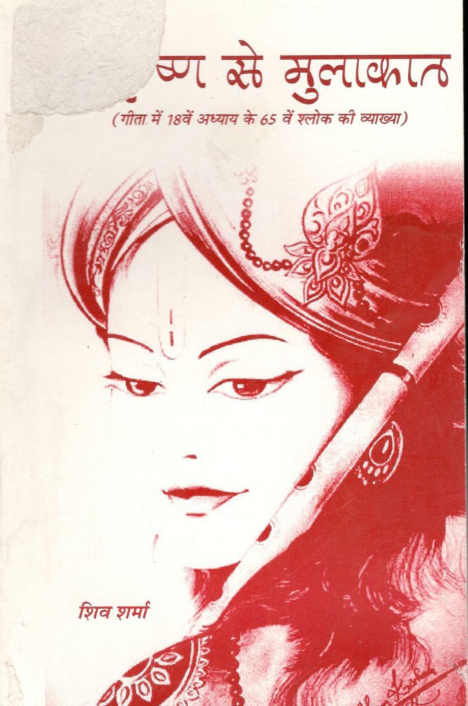 कृष्ण से मुलाकात